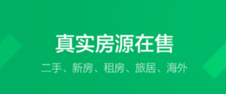 看房app哪些价格真实2022 火爆的看房app分享截图