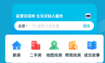 2022有什么看房子的app 最火的看房子app分享截图