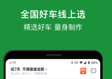 2022想买车看车用什么app 实用的买车软件有哪几款截图