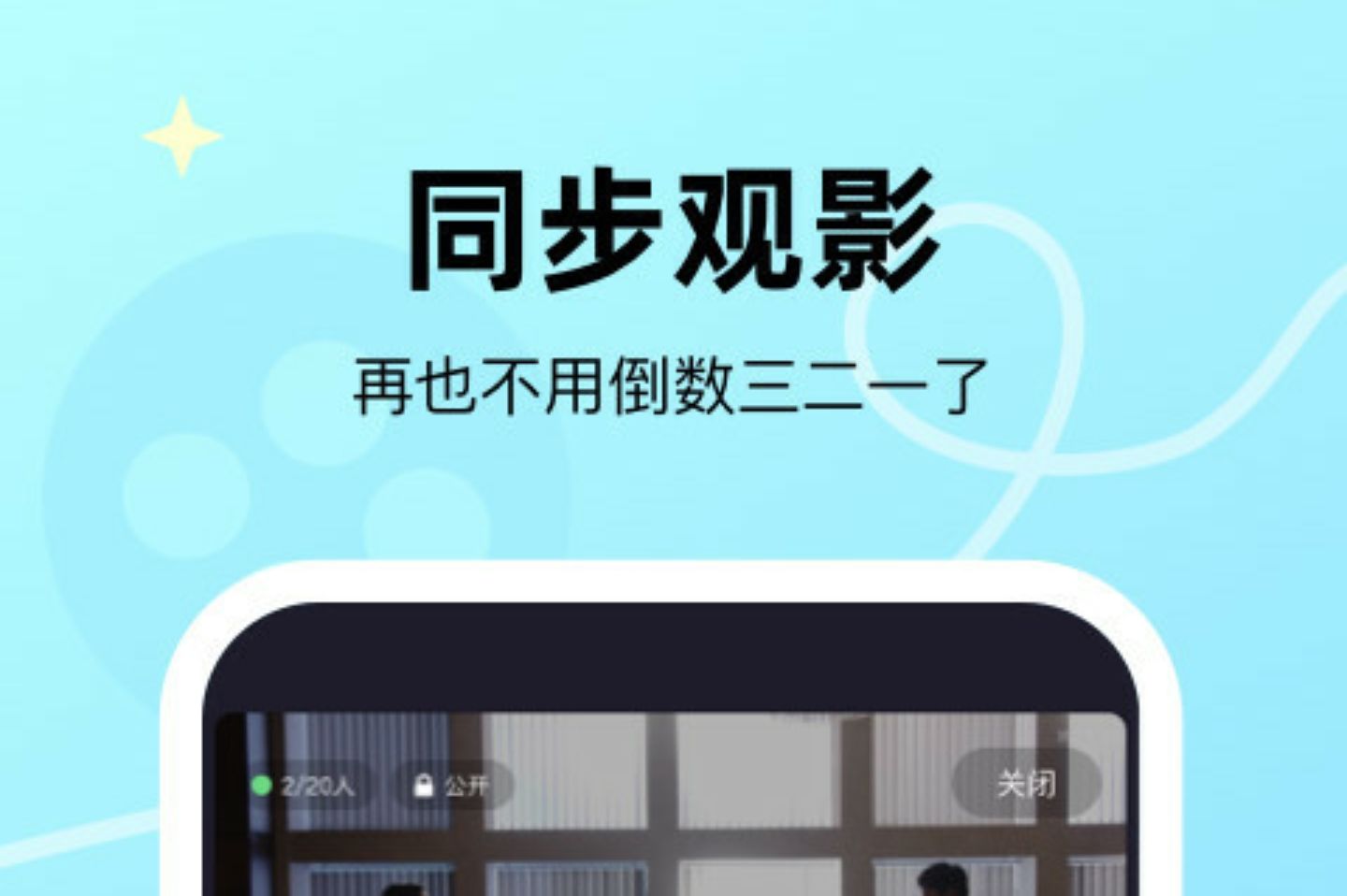 能够一起看电影的app有哪几款2022 有哪个app可以多人同时看电影截图