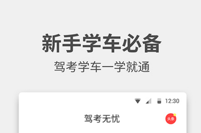 考驾照app软件哪些好2022 火爆的的考驾照appTOP10截图