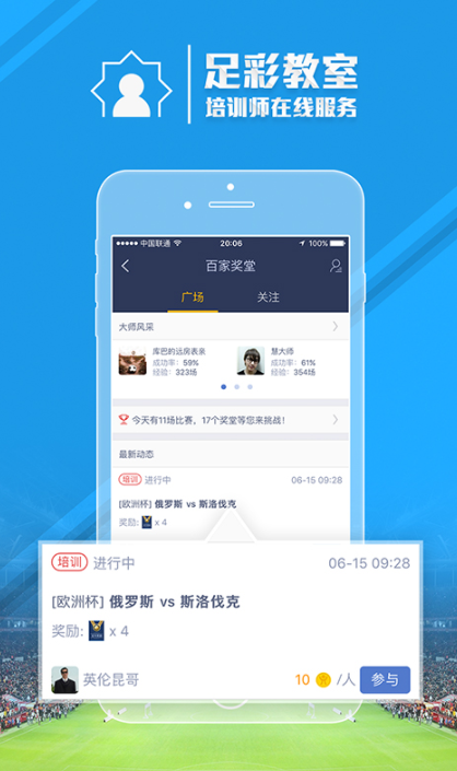 看足球不用钱直播用什么app2022 看足球免费直播app分享截图