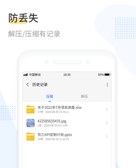 2022手机解压缩软件app下载合集 实用的手机压缩软件盘点截图