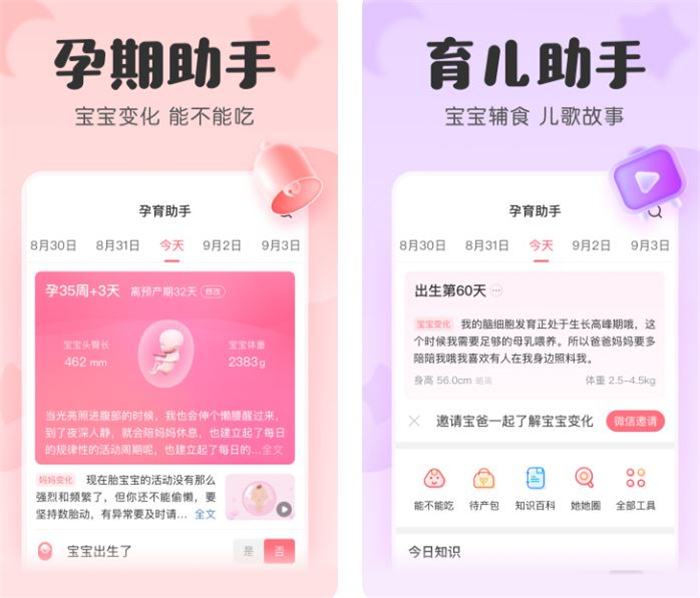 口碑好的孕期app软件排行前十2022 好用孕期app有哪几款截图