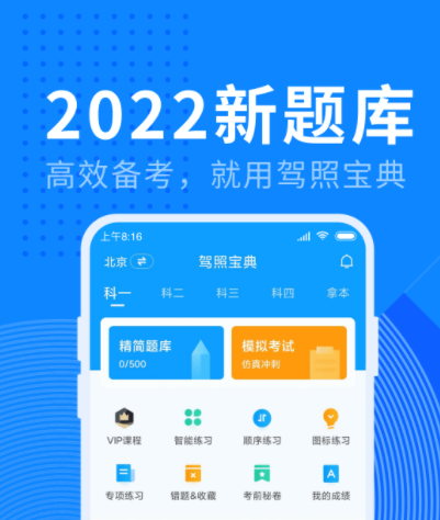 考驾照用哪些app好2022 耐玩的考驾照用的app分享截图