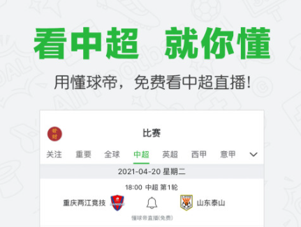 看足球直播哪些app好用2022 能够看足球比赛的软件有哪几款截图