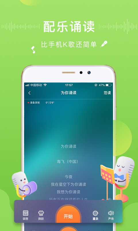 能够配乐朗诵的app哪些最好2022 实用的可以配乐朗诵的app有哪几款截图