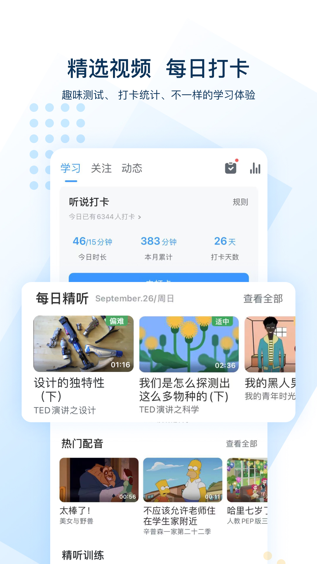 教育app榜单合集TOP102022 最火爆教育软件有哪几款截图