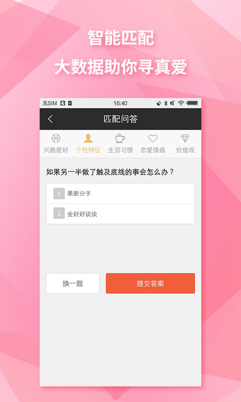 可靠的婚恋app榜单合集TOP102022 人气靠谱的婚恋软件有没有截图