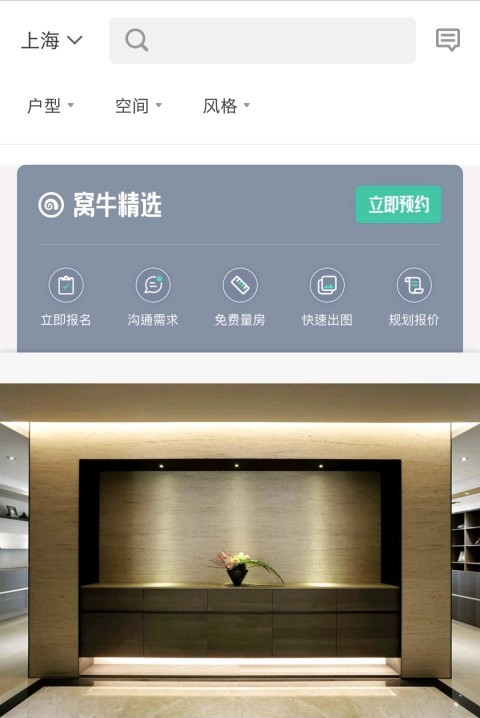 看装修的app哪些好2022 实用的看装修的app有哪几款截图