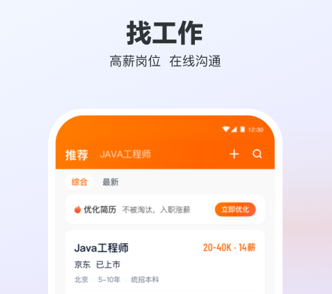 可靠的求职招聘app有哪几款2022 新出的靠谱求职招聘软件分享截图