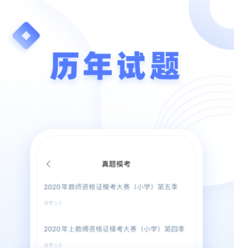 考教师资格证app哪些软件好2022 对考教师证有帮助的软件有哪几款截图