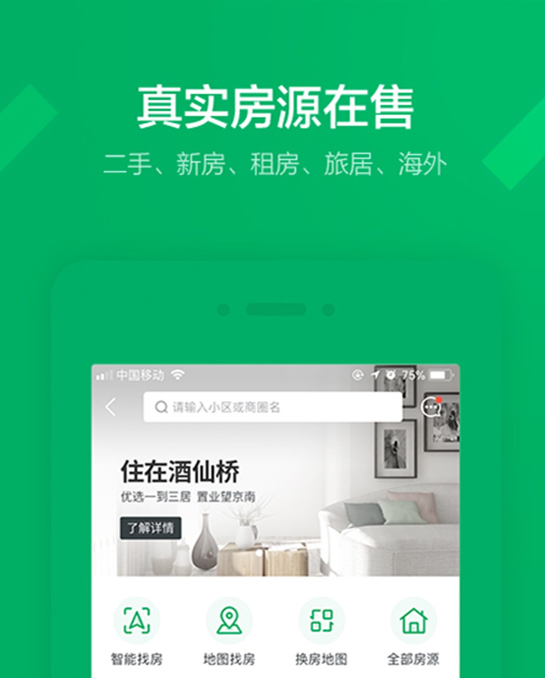 看房源在哪些app看比较全面2022 实用的看房源app有哪几款截图