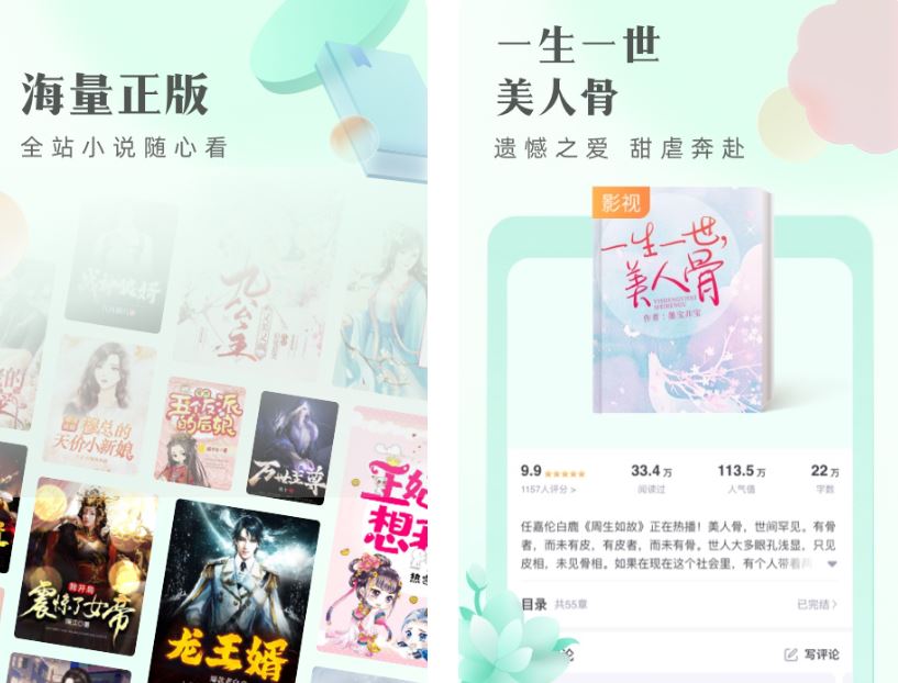 全网不用钱读小说的app下载合集2022 能免费看小说的app有哪几款截图