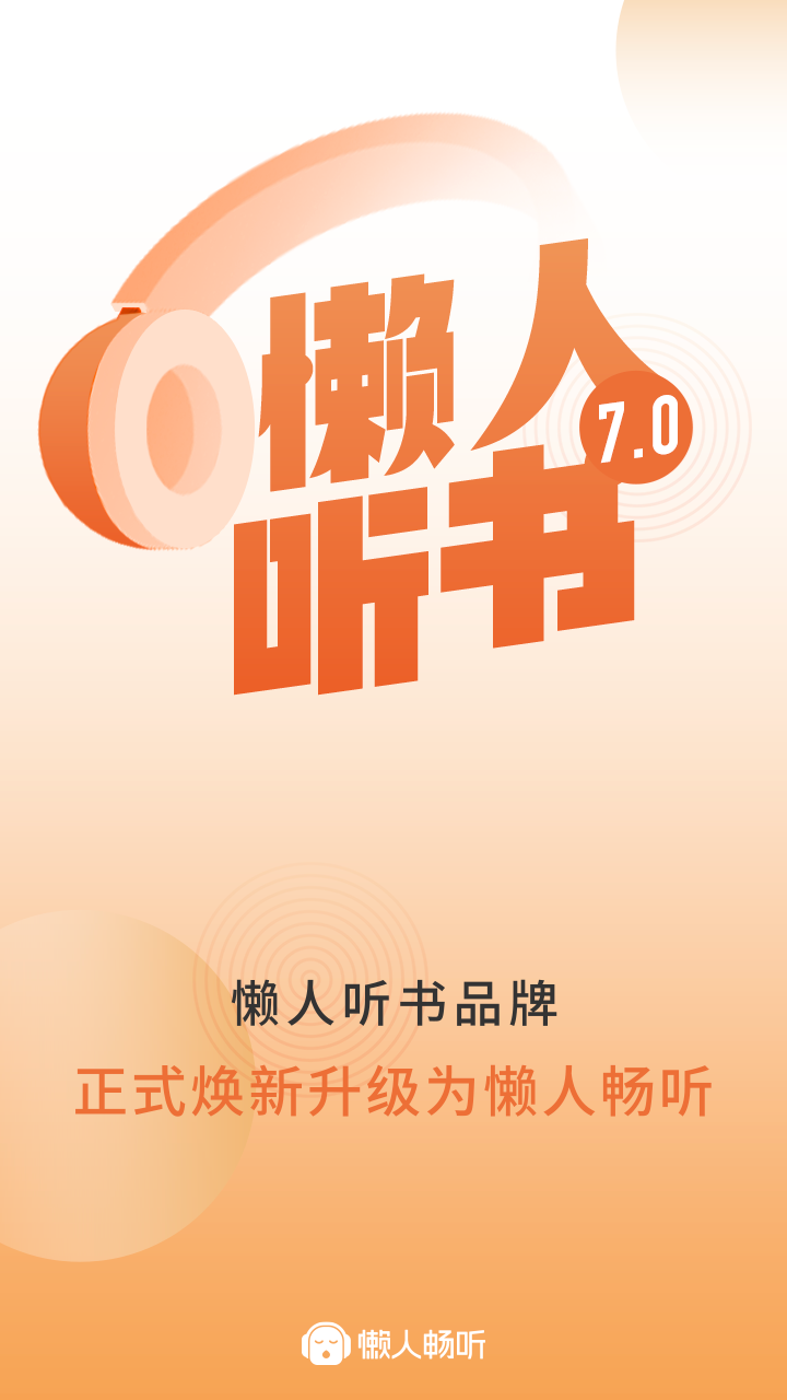 能够听斗罗大陆的不用钱听书app有哪几款2022 斗罗大陆听书app有哪个截图