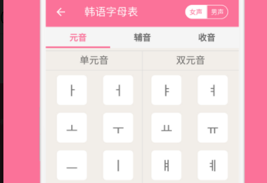 韩语学习app基础入门用什么好2022 火爆的韩语学习appTOP10截图