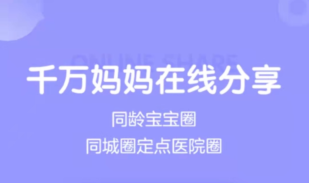 2022十款实用的孕期app分享 孕妇app榜单合集TOP10截图