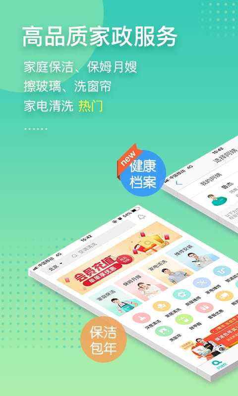 叫保洁阿姨用什么app好2022 实用的叫保洁阿姨app有哪几款截图