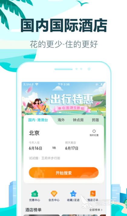 高铁购票软件分享 哪款APP买高铁票更方便快捷