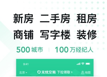 国内买房app十款榜单合集2022 最新买房类软件分享截图