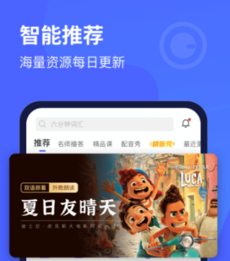 锻炼英语听力的app有哪几款2022 锻炼英语听力的app分享截图