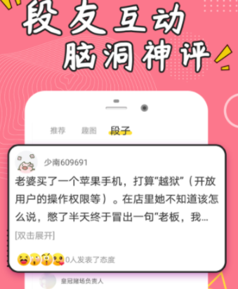 搞笑段子app有哪几款2022 搞笑段子app分享截图