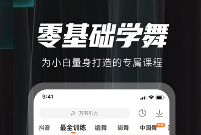 教舞蹈的app哪些好2022 实用的学舞蹈APP分享截图