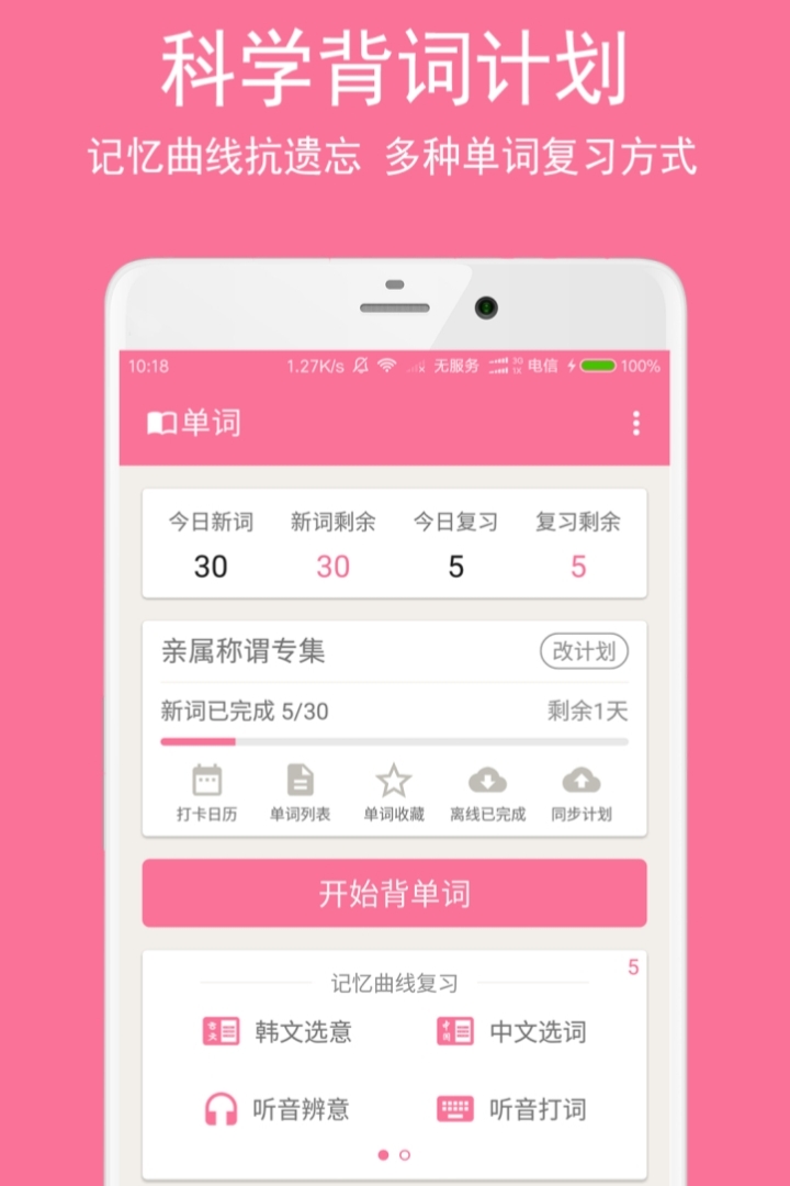 韩语不用钱自学app分享下载合集2022 最火爆韩语自学软件榜单合集截图