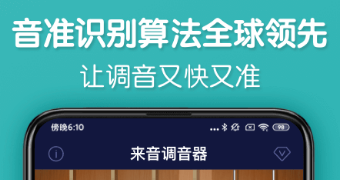 古筝调音app哪些好用2022 实用的古筝调音app分享截图