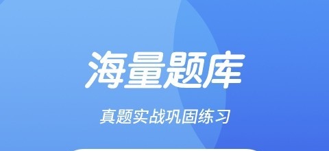 公务员考试app哪些好2022 热门公务员考试app有没有截图