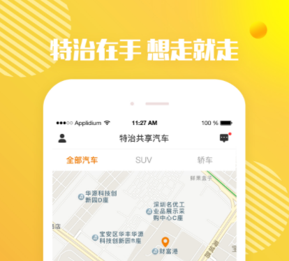 共享汽车app哪些好2022 实用的共享汽车软件榜单合集截图