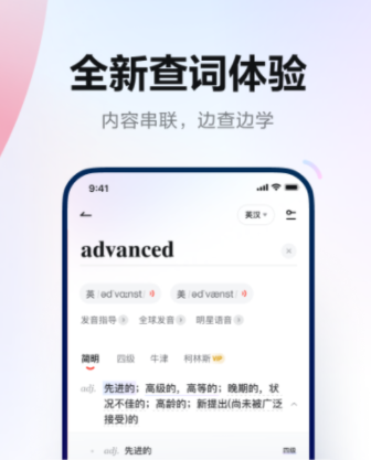 翻译英语的app有哪几款2022 翻译英语的app有哪个分享截图