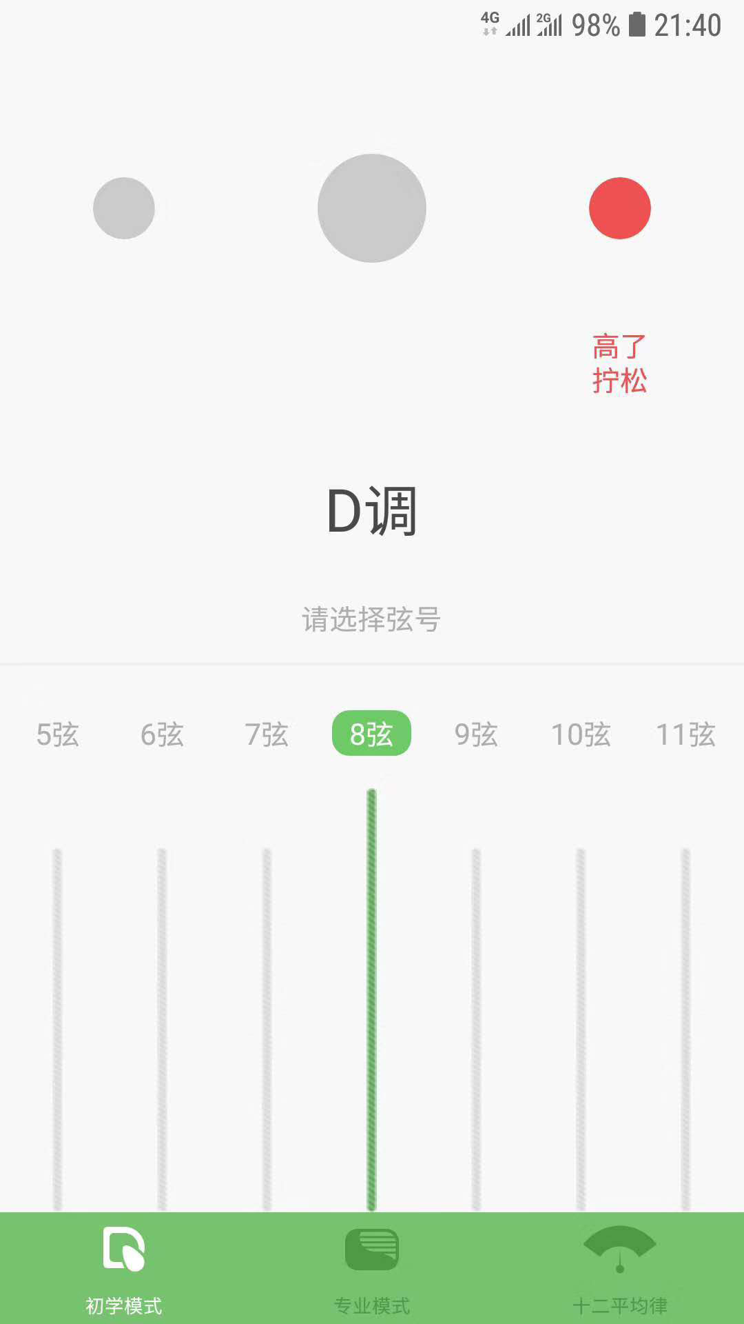 古筝app下载手机版合辑2022 火爆的古筝app下载分享截图