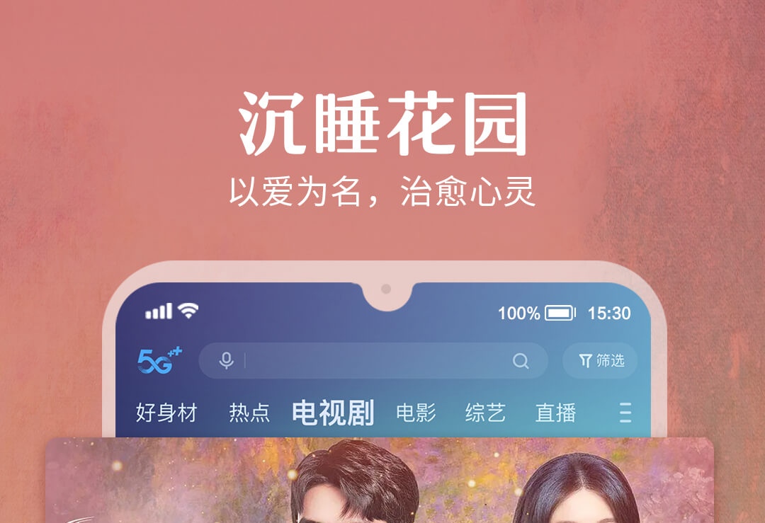 看电视哪些app全部不用钱2022 最火的看剧软件分享截图