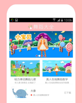 儿童舞蹈app哪些软件好2022 儿童舞蹈app软件都有哪几款截图