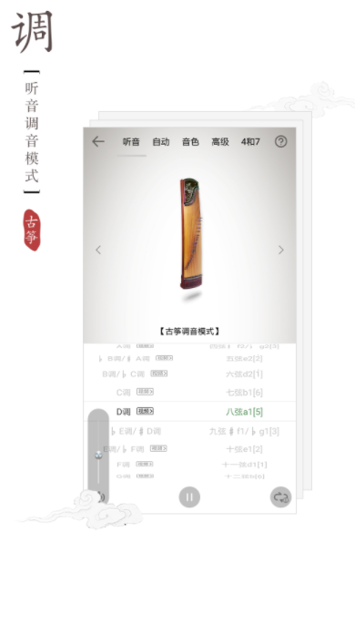 古筝调音器app哪些好用2022 古筝调音器app分享截图