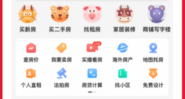 购房app软件哪些比较可靠2022 实用的购房app软件TOP10截图