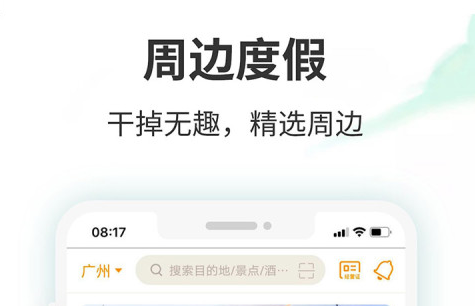 国内自驾游用什么app做教程2022 适合国内自驾游做攻略的app分享截图