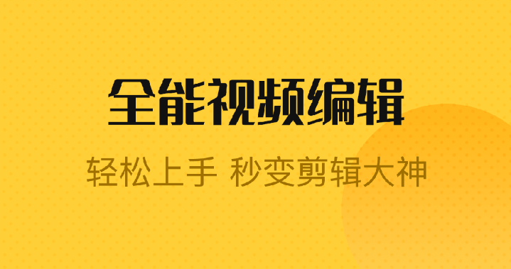 给视频加音乐的软件app哪些好用2022 视频加音乐app有哪几款截图