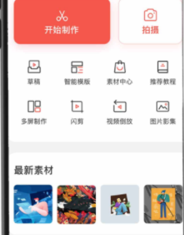 短视频制作app不用钱下载合集2022 短视频制作app下载免费分享截图