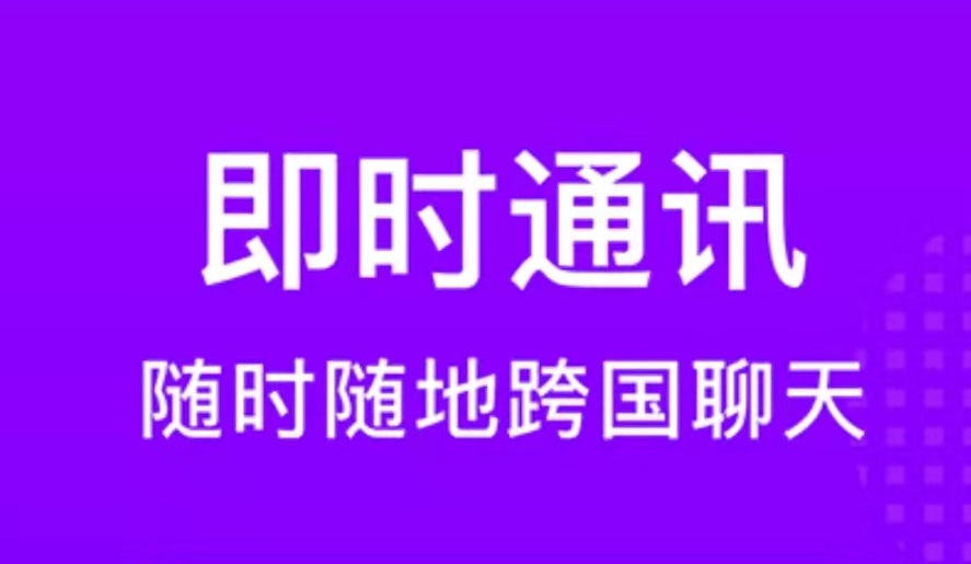 海外聊天软件app榜单合集82022 外国聊天软件appbefore_2截图