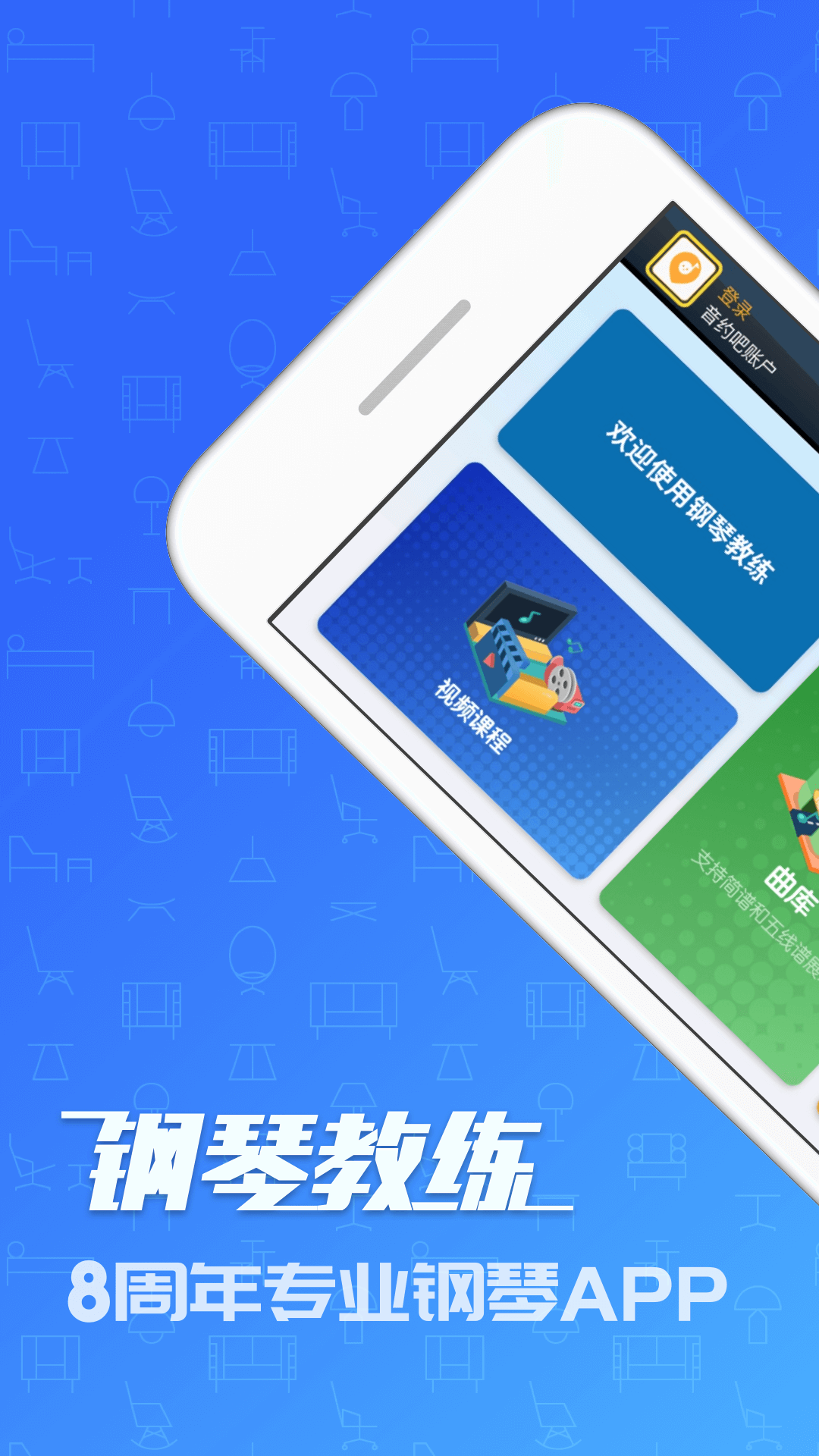 钢琴教学app软件哪些好2022 实用的钢琴教学app分享截图