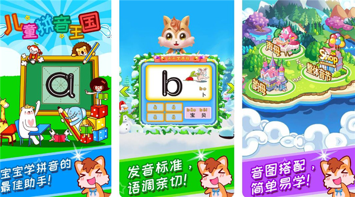 儿童拼音教学app不用钱合辑2022 免费儿童拼音教学app有哪几款截图