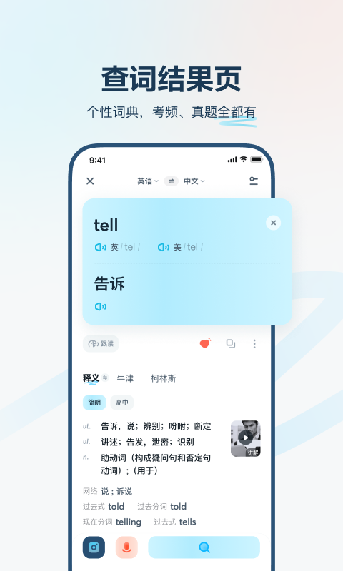 翻译安卓APP有哪几款2022 翻译应用app分享截图