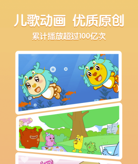 儿歌app榜单合集82022 实用的儿歌appbefore_2分享截图