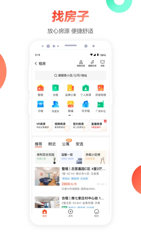 房屋出租app榜单合集TOP102022 实用的房屋出租app盘点截图