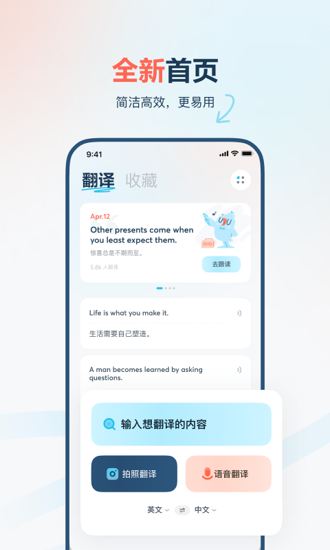 翻译英语的app软件有哪几款2022 移动翻译软件分享截图