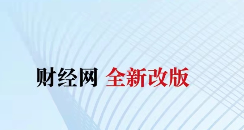 财经新闻app哪个2022 财经新闻app榜单合集TOP10截图