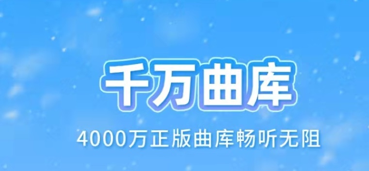 不要钱的音乐app有哪几款2022 哪个音乐软件无需付费分享截图