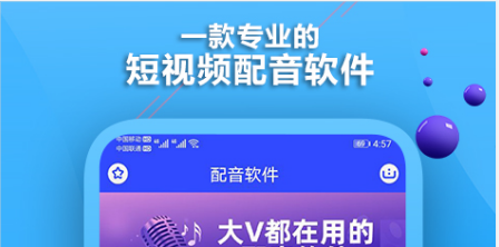 比较火的配音app有哪几款2022 十款精品配音软件分享截图